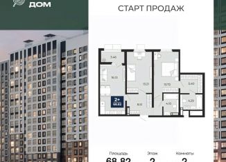 2-ком. квартира на продажу, 68.82 м2, Воронеж, Центральный район, Московский проспект, 142В