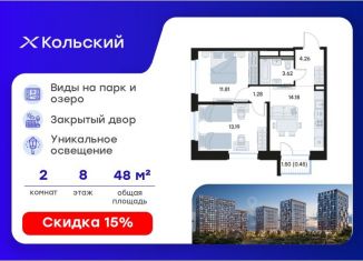 Продаю 2-комнатную квартиру, 48.79 м2, Мурманск, Первомайский округ