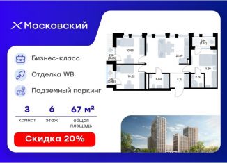 3-комнатная квартира на продажу, 67.72 м2, Казань