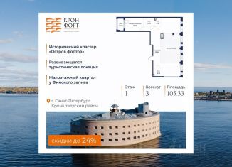 Продается трехкомнатная квартира, 105.33 м2, Кронштадт