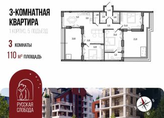 Продаю трехкомнатную квартиру, 110 м2, Ярославль