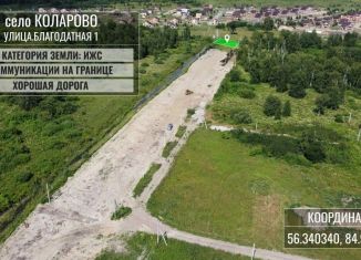 Участок на продажу, 6 сот., Томская область, Благодатная улица, 1А