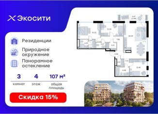 3-ком. квартира на продажу, 107.43 м2, Казань, Кировский район
