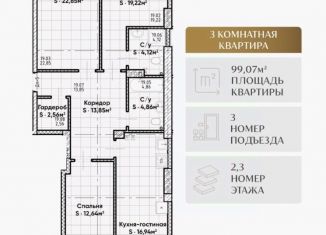 Продажа 3-комнатной квартиры, 99.07 м2, Тольятти