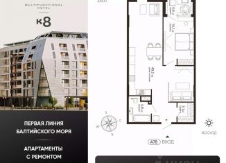Продажа 1-комнатной квартиры, 76.1 м2, Зеленоградск