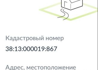 Продается земельный участок, 12 сот., Иркутская область, Байкальская улица