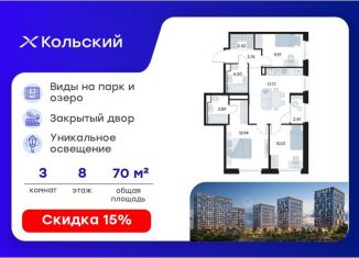 Продажа трехкомнатной квартиры, 70.27 м2, Мурманская область