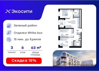 3-ком. квартира на продажу, 63.57 м2, Казань