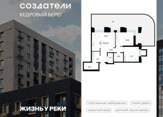 Продажа двухкомнатной квартиры, 76.9 м2, Тюмень, Ленинский округ