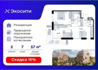 Продаю двухкомнатную квартиру, 57.05 м2, Казань, Кировский район