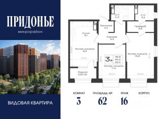 Продажа трехкомнатной квартиры, 62 м2, Аксай