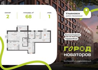 Продаю 2-комнатную квартиру, 68 м2, Ульяновская область