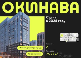 Продается двухкомнатная квартира, 76.77 м2, Тюмень