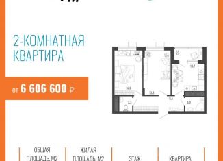 Двухкомнатная квартира на продажу, 54.6 м2, Воронежская область, бульвар Содружества, 6