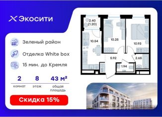 Продажа 2-комнатной квартиры, 43.43 м2, Татарстан