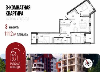 Продаю трехкомнатную квартиру, 111.2 м2, Ярославская область