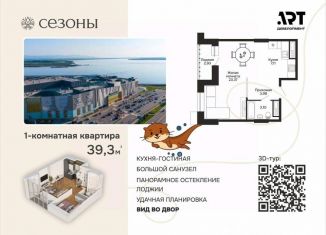 Продам двухкомнатную квартиру, 39.68 м2, Хабаровск