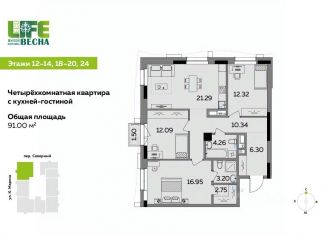 Продаю 4-комнатную квартиру, 91 м2, Ижевск, Октябрьский район
