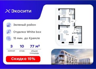 Продажа 3-ком. квартиры, 77.84 м2, Казань
