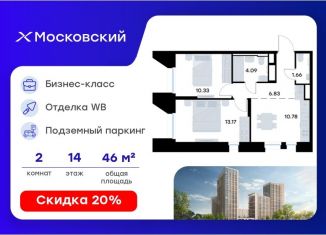 Двухкомнатная квартира на продажу, 46.86 м2, Казань