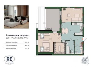 Продажа 2-комнатной квартиры, 74.4 м2, Калининградская область