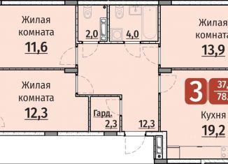 Продажа 3-комнатной квартиры, 78.6 м2, Чебоксары