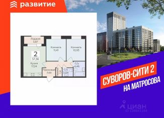 Продаю 2-ком. квартиру, 57.36 м2, Воронеж, улица Матросова, 60