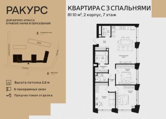Трехкомнатная квартира на продажу, 81.1 м2, Москва, район Щукино