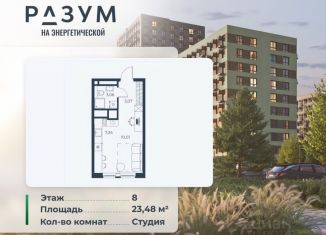 Продаю квартиру студию, 23.48 м2, Астраханская область