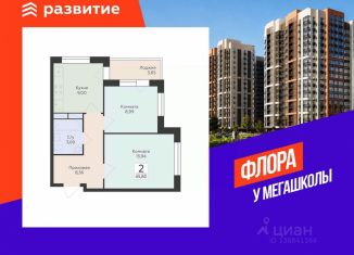Продается двухкомнатная квартира, 45.8 м2, Воронеж