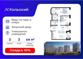 Продам двухкомнатную квартиру, 64.33 м2, Мурманская область