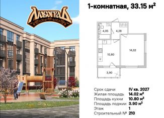 Продажа 1-ком. квартиры, 33.15 м2, посёлок Стрельна, ЖК Любоград