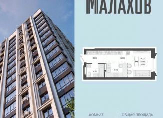 Квартира на продажу студия, 29.5 м2, Алтайский край