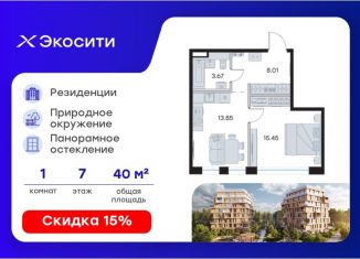 1-комнатная квартира на продажу, 40.98 м2, Казань, Кировский район