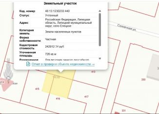 Продаю участок, 7.26 сот., Липецкая область, Солнечная улица, 3