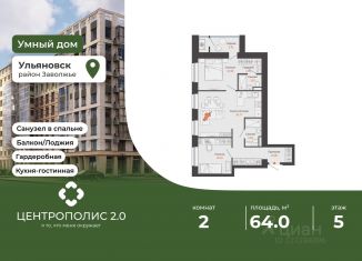 Продаю 2-комнатную квартиру, 64 м2, Ульяновская область