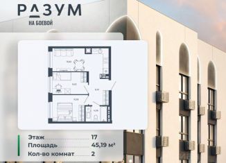 Продается двухкомнатная квартира, 45.19 м2, Астрахань