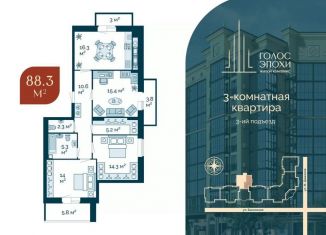 Продам трехкомнатную квартиру, 88.3 м2, Астрахань, Кировский район