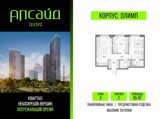 2-ком. квартира на продажу, 65.97 м2, Москва, Огородный проезд, 4/7к2, метро Марьина Роща