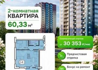 Продам 2-комнатную квартиру, 60.33 м2, Улан-Удэ