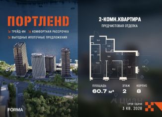 Продажа 2-комнатной квартиры, 60.7 м2, Москва, станция Люблино