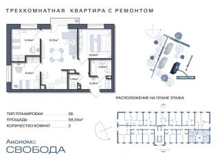 3-ком. квартира на продажу, 58.54 м2, Астрахань, Ленинский район