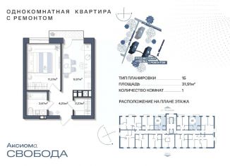 Продам 1-ком. квартиру, 31.9 м2, Астрахань, Ленинский район
