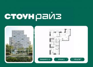 2-ком. квартира на продажу, 101.6 м2, Москва, ЮВАО