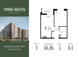 Продается 1-ком. квартира, 36.16 м2, Адыгея