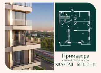 Продажа трехкомнатной квартиры, 122.8 м2, Москва, станция Стрешнево