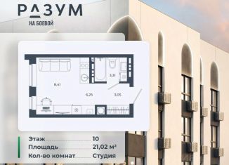 Продается квартира студия, 21.02 м2, Астраханская область