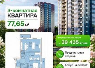 Продам 3-ком. квартиру, 77.65 м2, Улан-Удэ