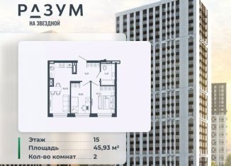 Продам 2-ком. квартиру, 45.93 м2, Астраханская область