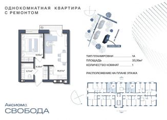 Однокомнатная квартира на продажу, 35.18 м2, Астрахань, Ленинский район